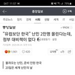 야 큰일났어. <b>난민</b>들 몰려온다..