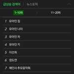 [드루와] <b>실검</b>ㅋㅋㅋㅋㅋㅋㅋㅋㅋㅋ