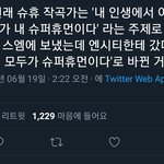 우왕 슈휴 원래 사랑노래였대