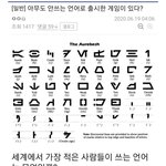 [드루와] 세상에서 가장 적은 사람들이 쓰는 <b>언어</b>