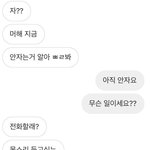 고삼 <b>선배</b>가 계속 연락와 어떡해? 이거
