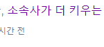 이렇게 묻히게 놔둘꺼냐