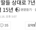 [19] <b>친딸</b> 자매를 7년간 성폭행한 아버지 ㄷㄷ