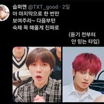 [TXT모아] 툽탐/ (듣기 전부터 안믿는 타입)
