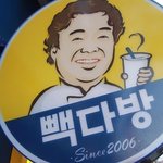 [댓글부탁해] 빽다방가면 <b>찐따</b>임?