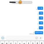 [19] 나 채팅방에 실수로 구남친 초대함 ;;; <b>히발</b>