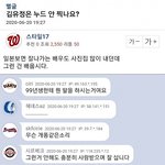 아저씨들 커뮤니티에서 김유정을 바라보는 <b>시선</b>