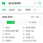 <b>실검</b>떳다