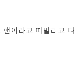 [댓글부탁해] 앞으로 여자들이 댓글쓸땐