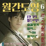 [NCT] ㅁㅊ 월간도영