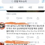 너네 찬열 <b>박수</b>소리 ㅈㄹ 큰거 아냐