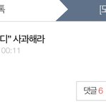 [BTOB] 멜로디 사과하라는 <b>글</b> 또 톡<b>선</b> 가게 생김