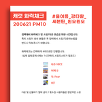 [세븐틴] 다들 들어와서 봐바 내일 컴백정리함