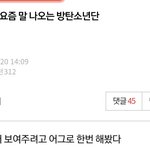 [드루와] <b>아미</b>들 어그로 오지네 진짜 ㅋㅋㅋㅋㅋ