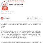 [드루와] 판녀가 말하는 걸러야 되는 남자 ㅋㅋㅋㅋㅋ