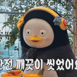 [댓글부탁해] <b>펭수</b> 날개 청결 수준 ㄷㄷ
