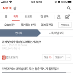 지금 엑소엘 <b>캐럿</b> 이거 아님?