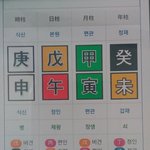 [댓글부탁해] <b>내사주</b> 어때