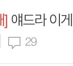 __ 판녀들 정 다떨어지네 ㅋㅋㅋ