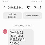 한번정도 숙대 어쩌고 하면서 <b>스팸</b>오는데 어떡할까(차단해도 계속옴)
