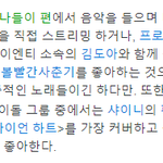 [모두드루와] 샤이니월드가 정말 많은거 같은 걸그룹.JPG