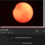 [NCT] ㅅㄷ 나 지금 너튜브로 <b>일식</b>보는데