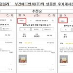 임블리 쇼핑몰, <b>최신순</b>으로 정렬해도 좋은 후기만 올라오게 조작…공정위...