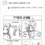 [EXO] (추가)타팬인데 엑소관련 만화를 봤어