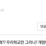 [댓글부탁해] 아 이거 ㅈㄴ웃기네