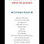 <b>Estp</b>드루와봐