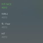 [세븐틴] 캐러시들아