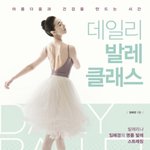 [ㅈㄱㄴ] 얘두라 나 <b>발레</b>책 샀다