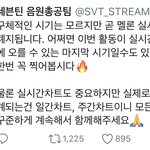[세븐틴] 캐로시들 음총팀 트윗 봐바