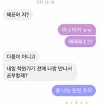 갑자기 학원 남자애한테 연락왔는데 이거 <b>각이</b>야????