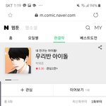 아미치겟다 이거 덥즈<b>홍보</b>웹툰이엇냐??
