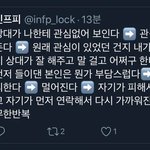 <b>Infp</b> 짝사랑 이거 개소름