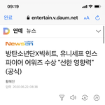 [방탄소년단] 윤희세프 <b>인스파이어</b> 어워스 수상함
