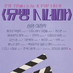 [NCT] 전우치 영웅 <b>분노</b>의 질주 라이딩