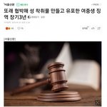 [드루와] 성착취물 중딩 <b>징역</b> 3년이래