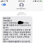 <b>skt</b>에서 번호이동 문자왔는데