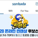 [EXO] 공추) 소1바 찐1팬1상 투표방법