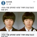 N<b>번방</b> 새 가해자 얼굴 봄?ㅋㄱㅋㅌ