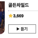 [골든차일드] 소ㄹ1<b>바다</b> 투표 열렸어!