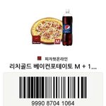 [드루와] <b>선착</b> 1 피자 깊콘 아무나 써라