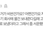 3300원때문에 거지소리 들었다던 쓰니입니다