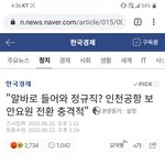 인천공항 알바애들 정규직됐대  <b>시위</b>하자