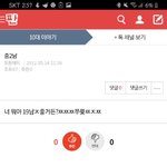 중2남 <b>이</b>새끼 ㄹㅇ 판 역대썩은<b>물</b>임