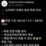 [TXT모아] ❣ 음<b>총팀</b> 공지 ❣