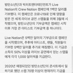 [방탄소년단] 방탄 전세계 공연 종사자들에게 100만 <b>달러</b> 기부❤