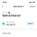 병원비 돌려받는 거 댕꿀 ㅎㅎㅎ